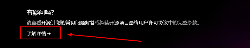 点击下面的了解详情即可跳转到申请界面